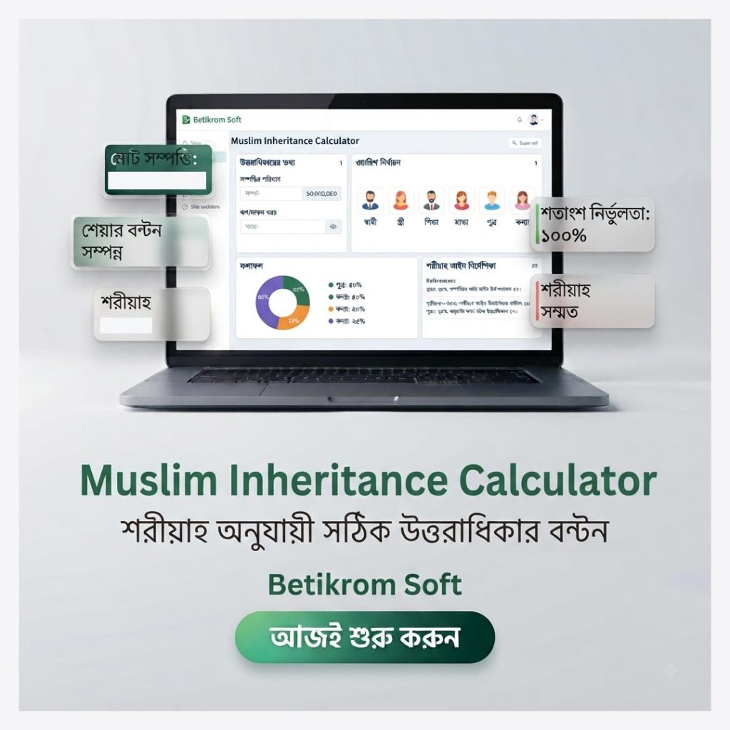 Uttoradhikar-betikromsoft