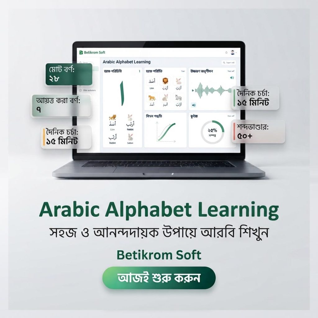 arabic learning betikromsoft